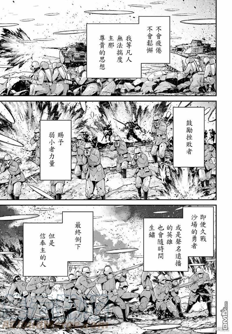 幼女战记樱花漫画,第69话5图