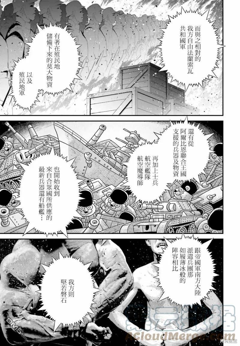 幼女战记全集解说漫画,第70话11图