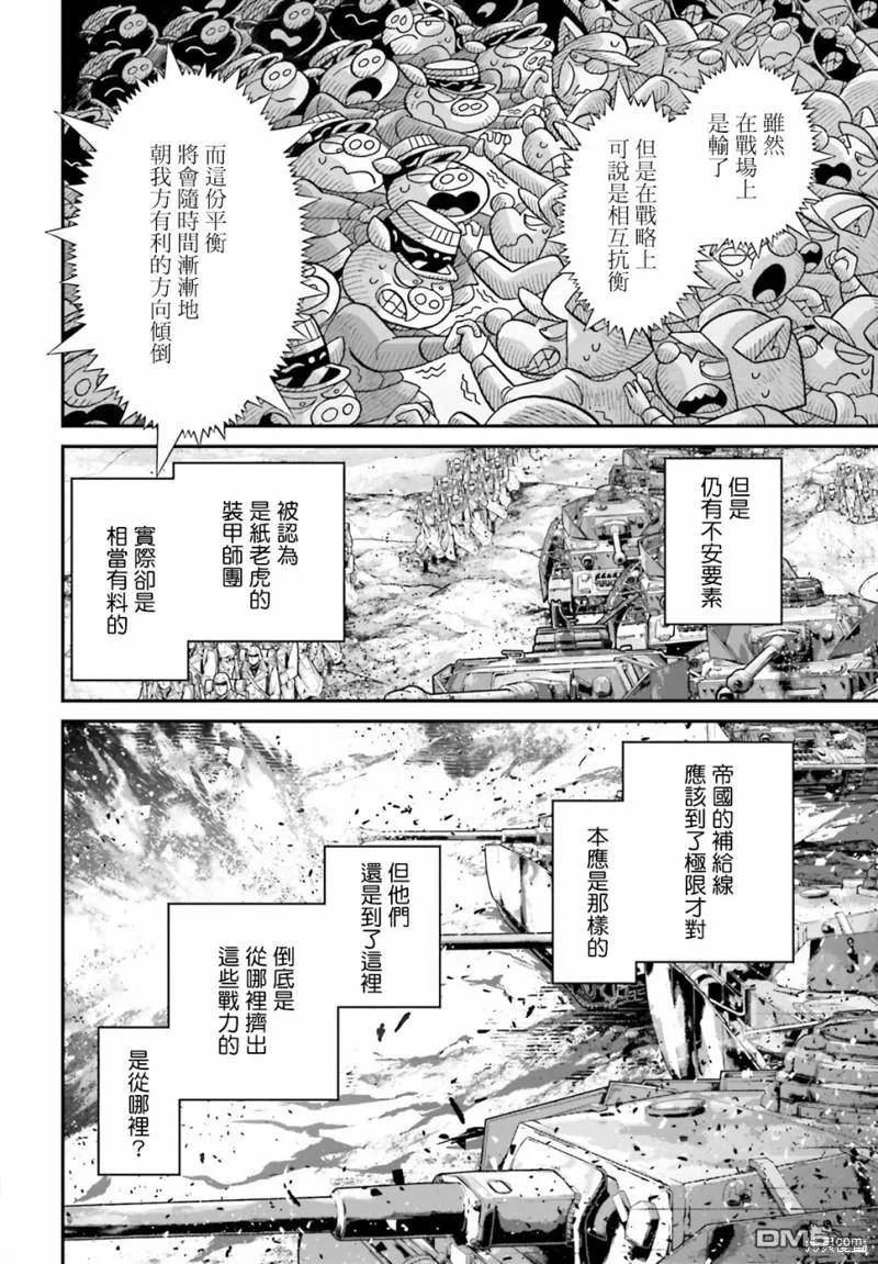 幼女战记全集解说漫画,第70话12图