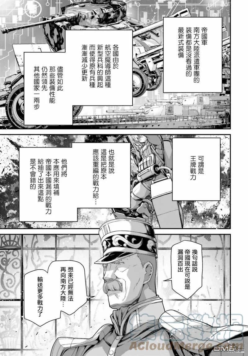 幼女战记全集解说漫画,第70话13图