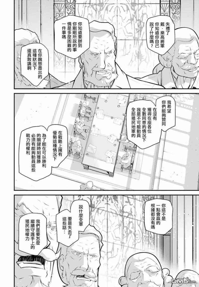 幼女战记全集解说漫画,第70话16图