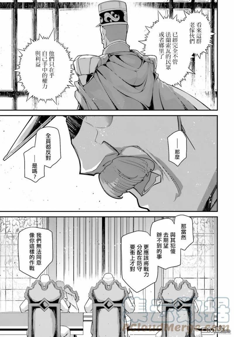 幼女战记全集解说漫画,第70话17图