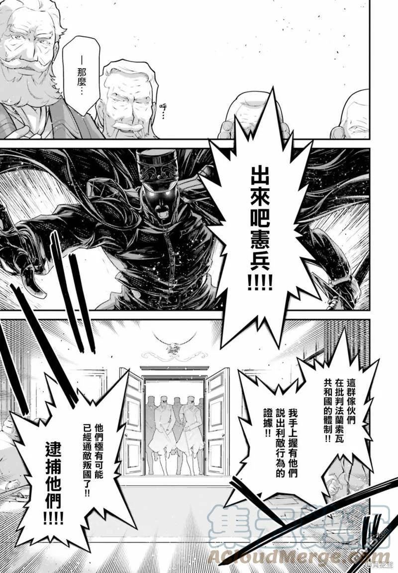 幼女战记全集漫画,第70话19图