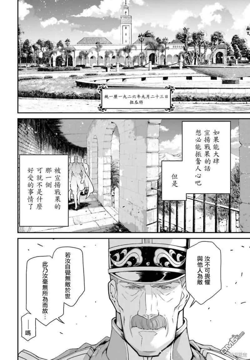 幼女战记全集漫画,第70话2图