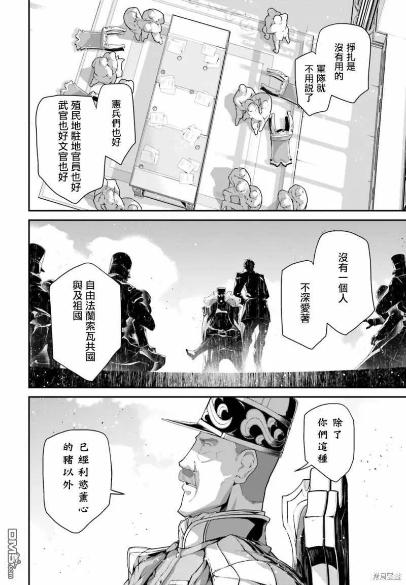 幼女战记全集解说漫画,第70话22图