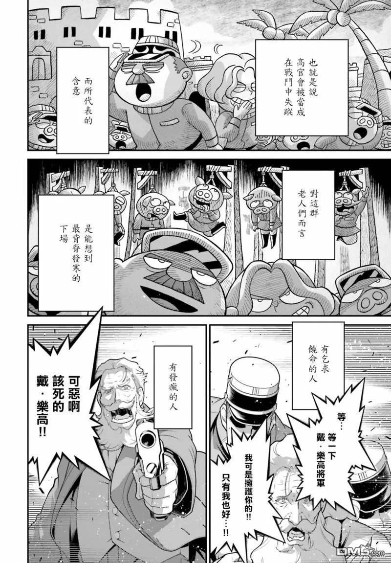 幼女战记全集漫画,第70话24图