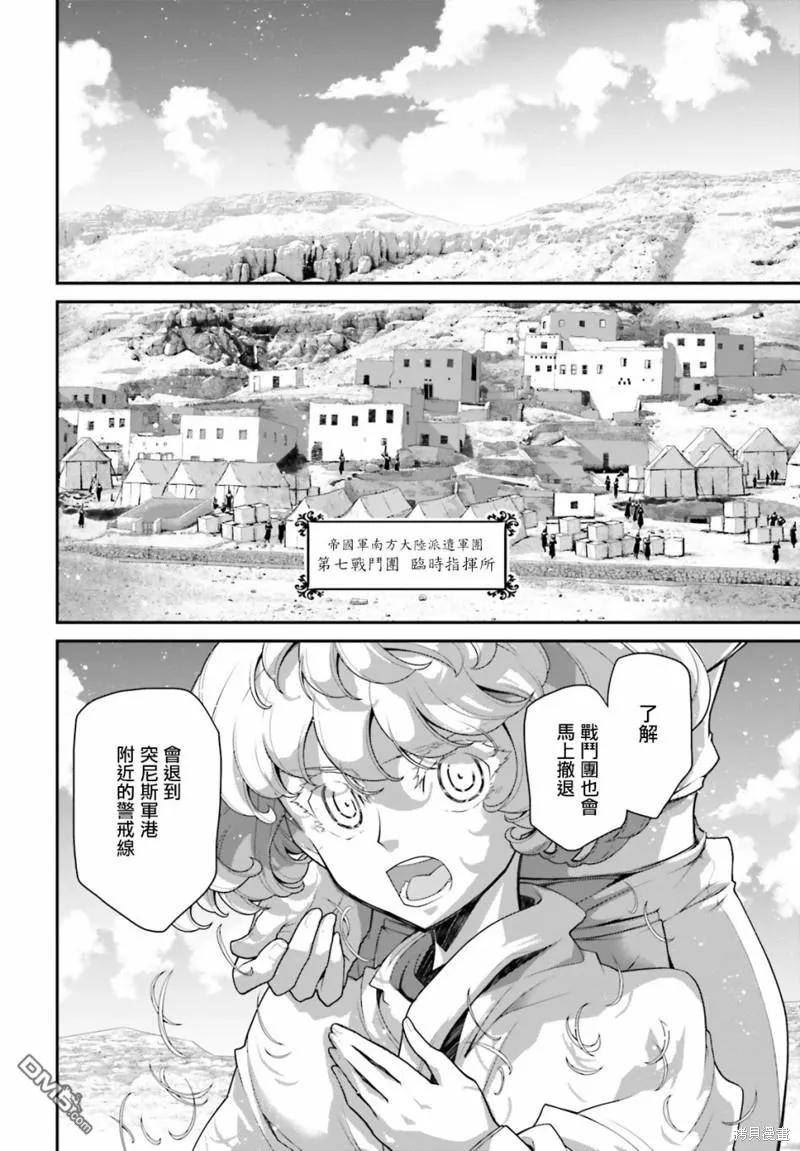 幼女战记全集解说漫画,第70话28图