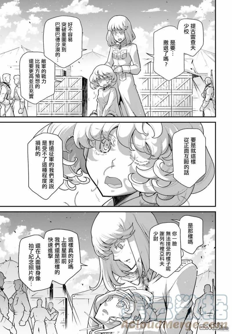 幼女战记全集漫画,第70话29图