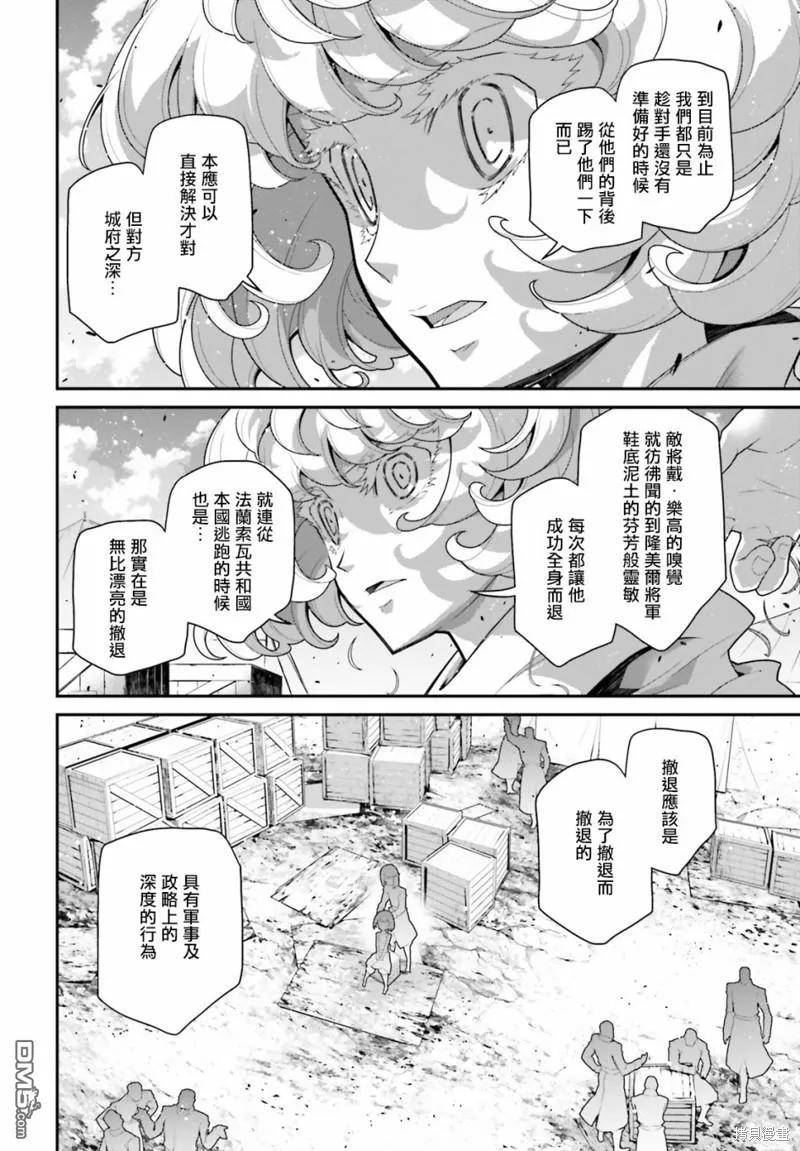 幼女战记全集解说漫画,第70话30图