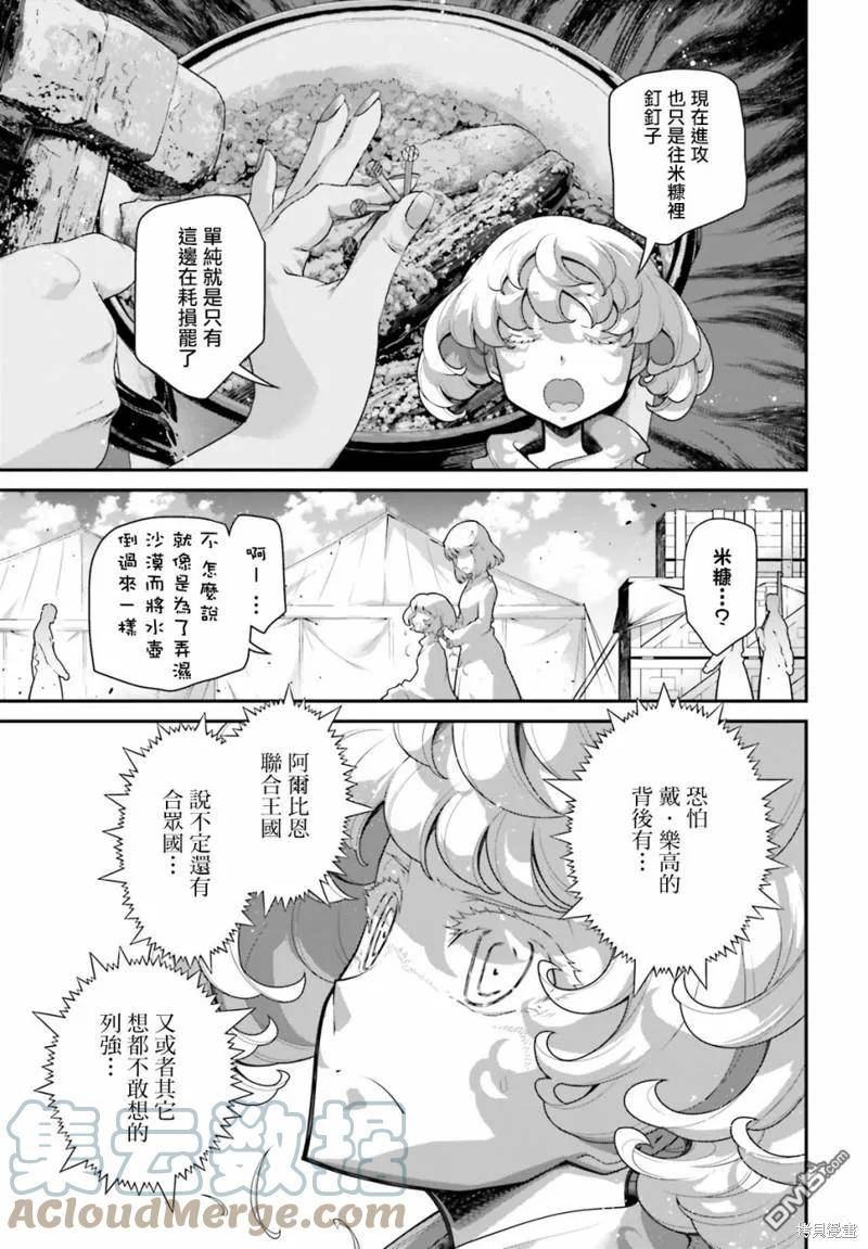 幼女战记全集解说漫画,第70话31图