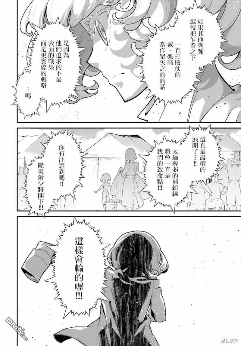 幼女战记全集解说漫画,第70话32图