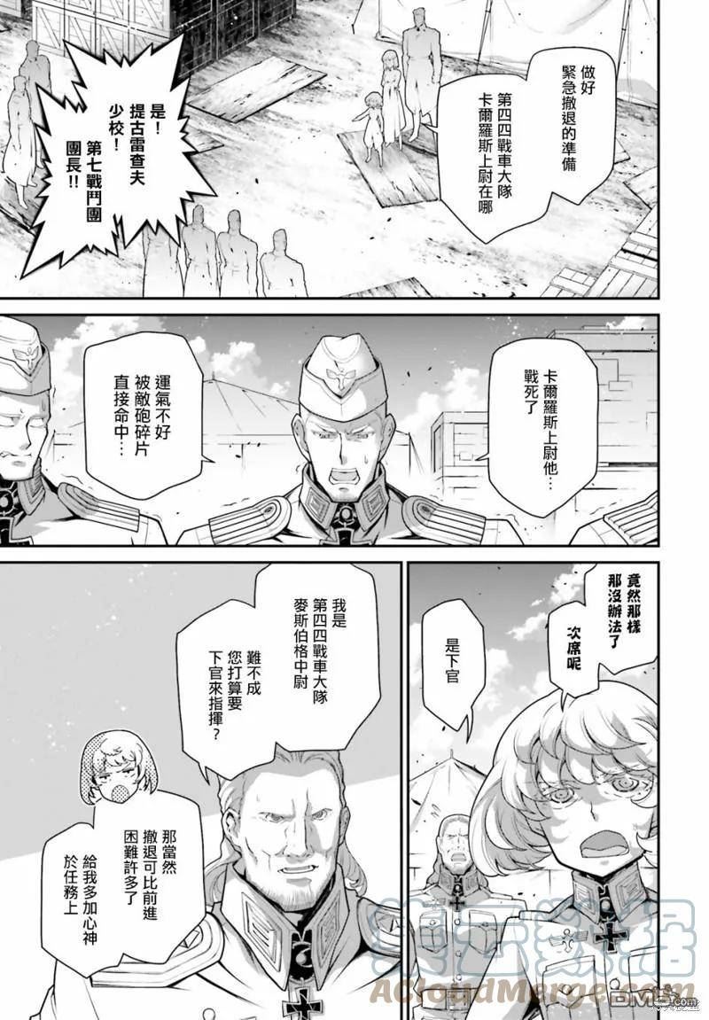 幼女战记全集解说漫画,第70话33图