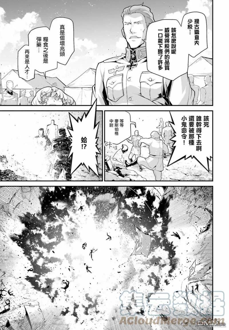 幼女战记全集漫画,第70话35图