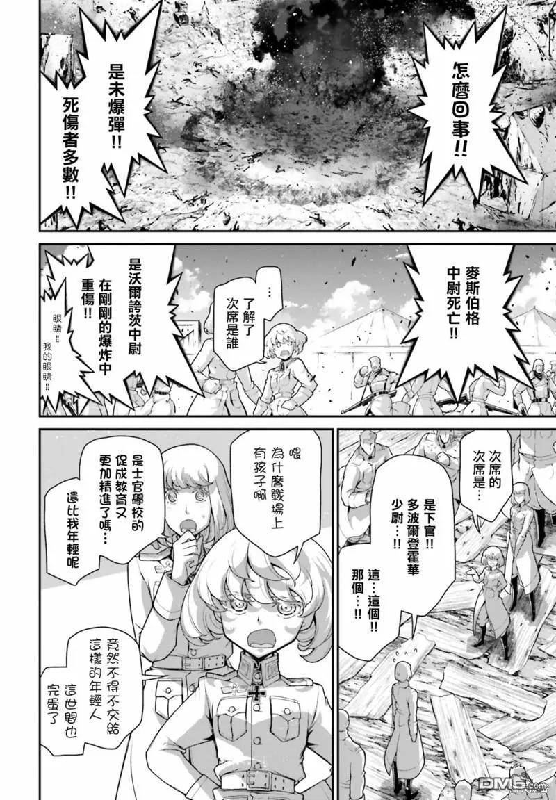 幼女战记全集漫画,第70话36图