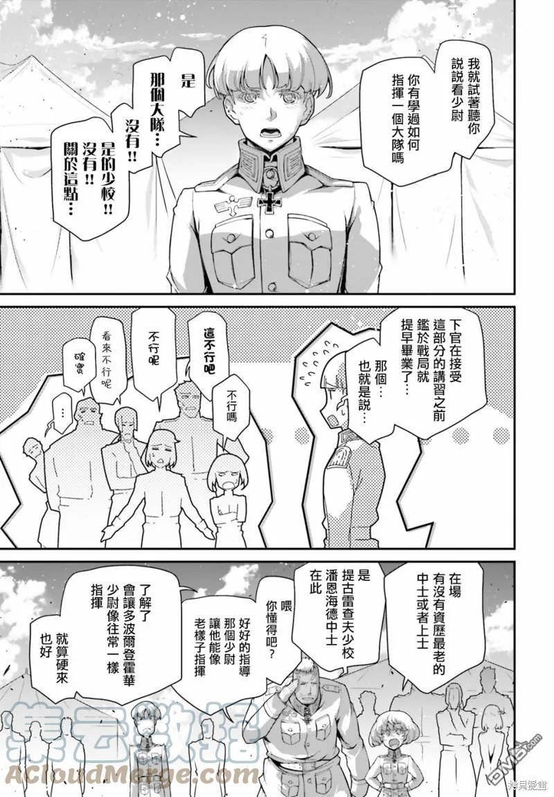 幼女战记全集解说漫画,第70话37图