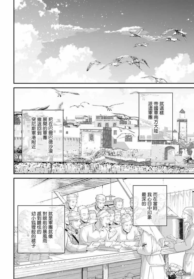 幼女战记全集解说漫画,第70话38图