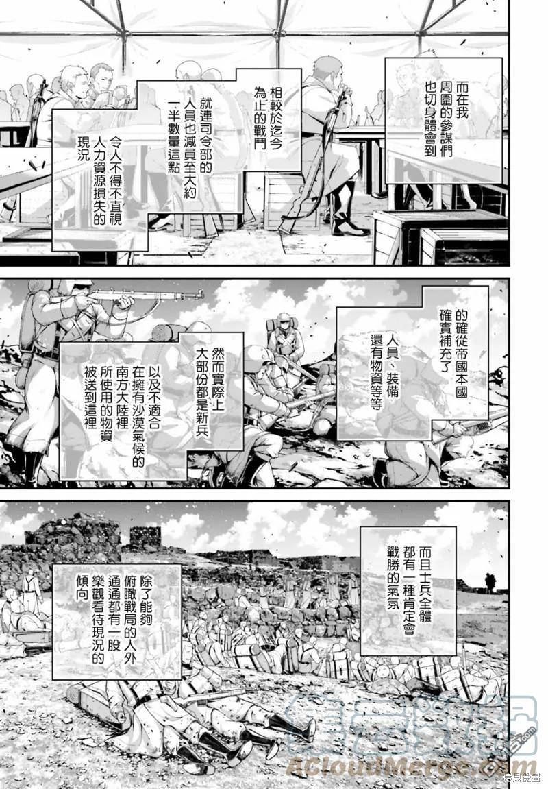 幼女战记全集解说漫画,第70话39图