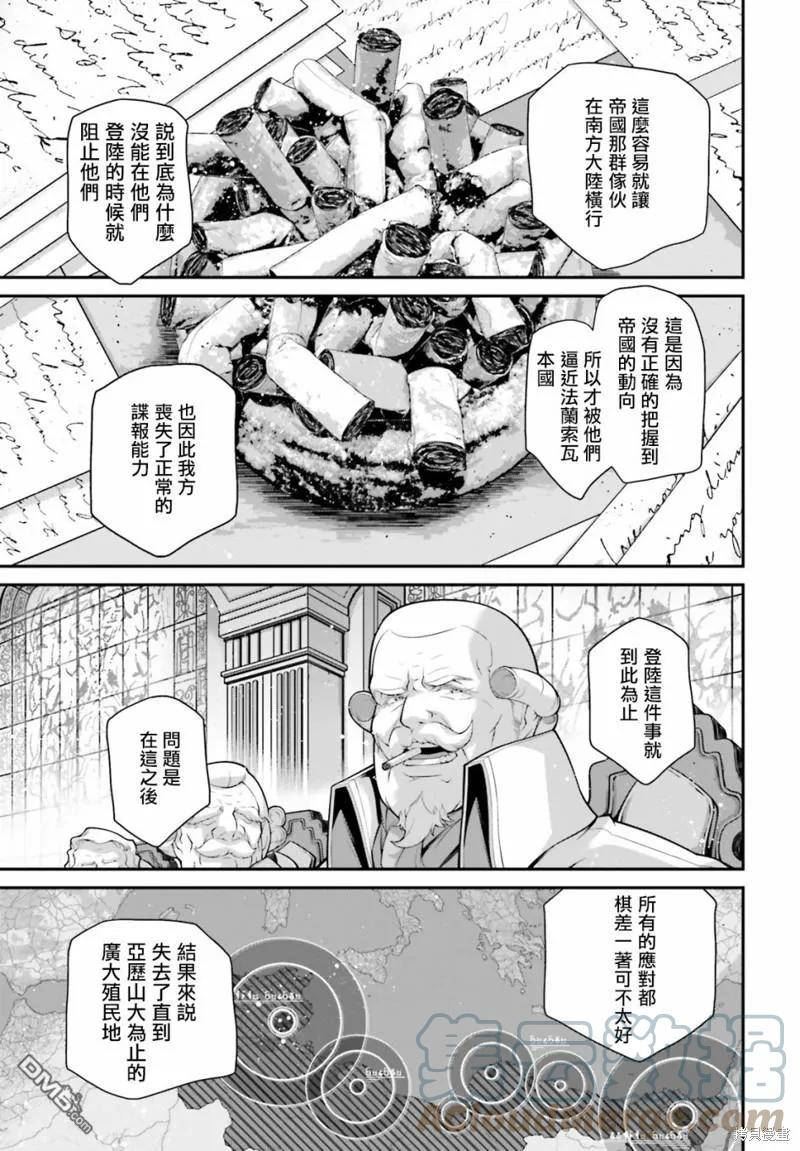 幼女战记全集解说漫画,第70话5图