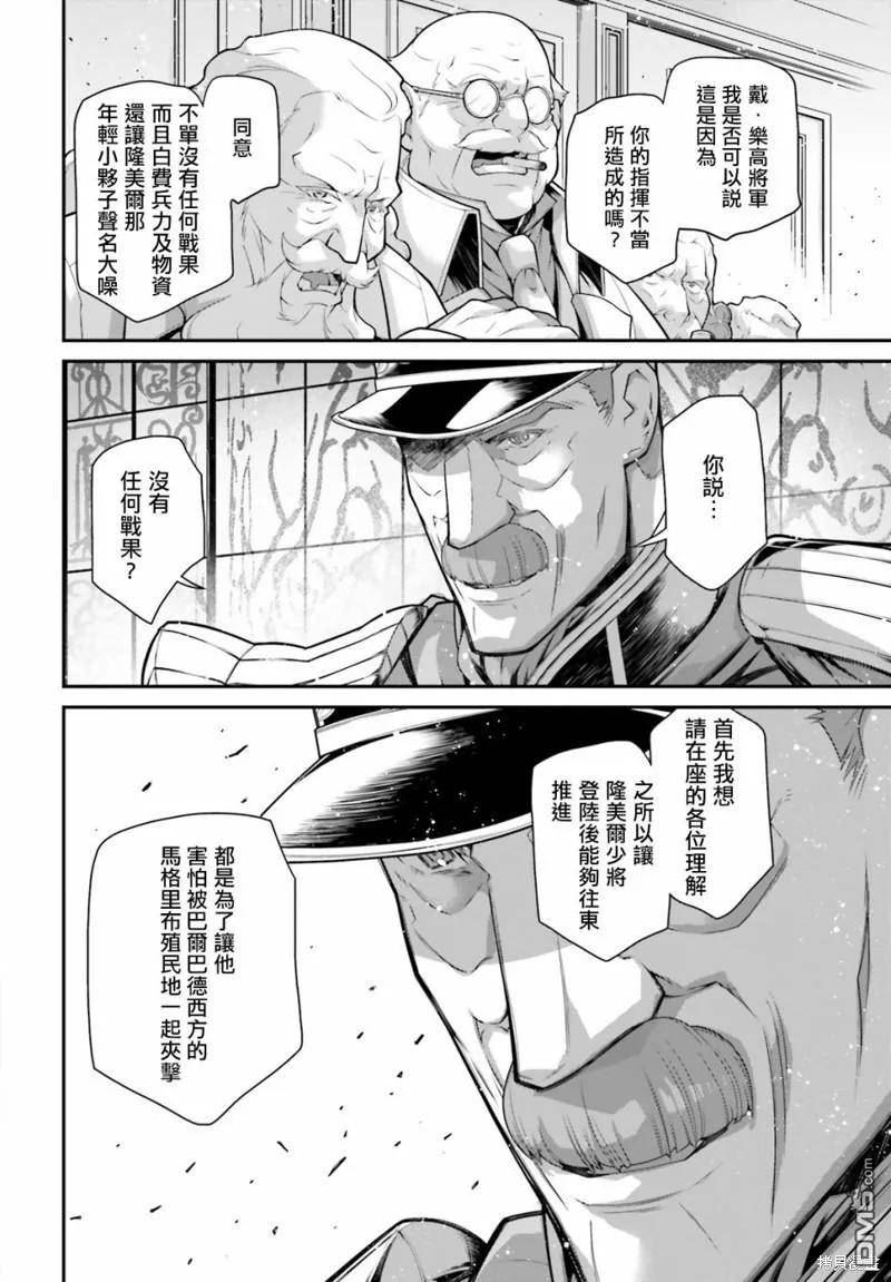 幼女战记全集漫画,第70话6图