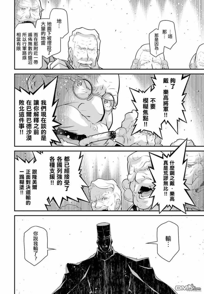 幼女战记全集漫画,第70话8图