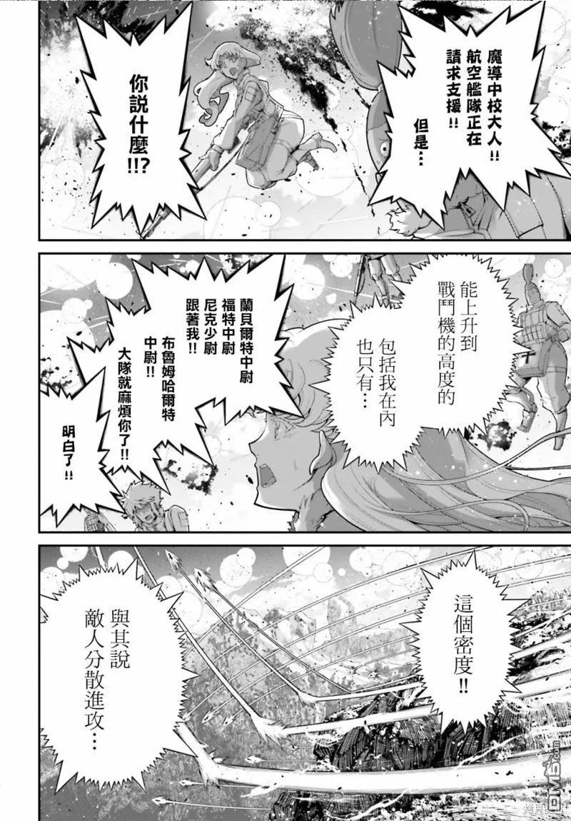 幼女战记樱花漫画,第72话18图