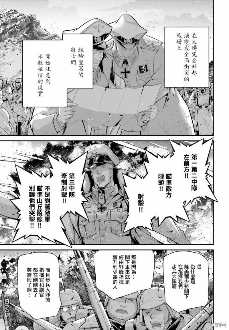 幼女战记全集漫画,第72话27图