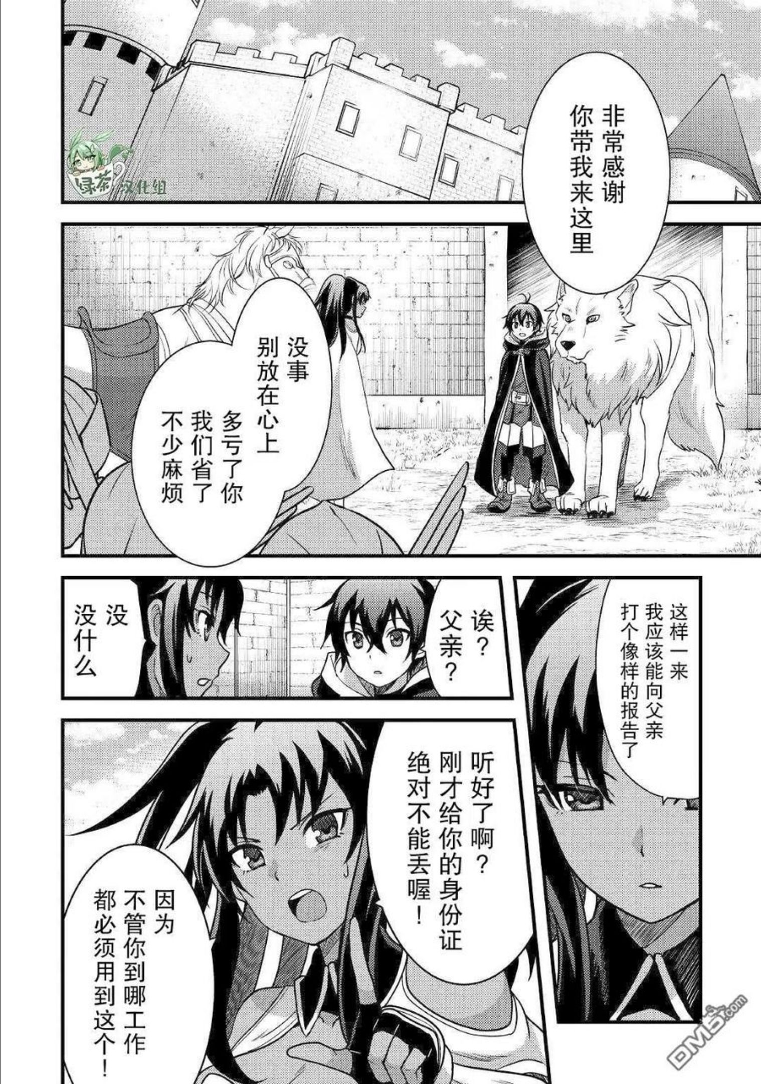 不幸职业的幸运?漫画漫画,第17话2图