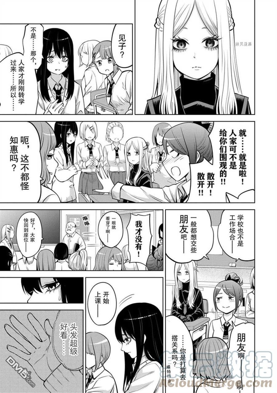 看得见的女孩漫画,第40话 试看版11图