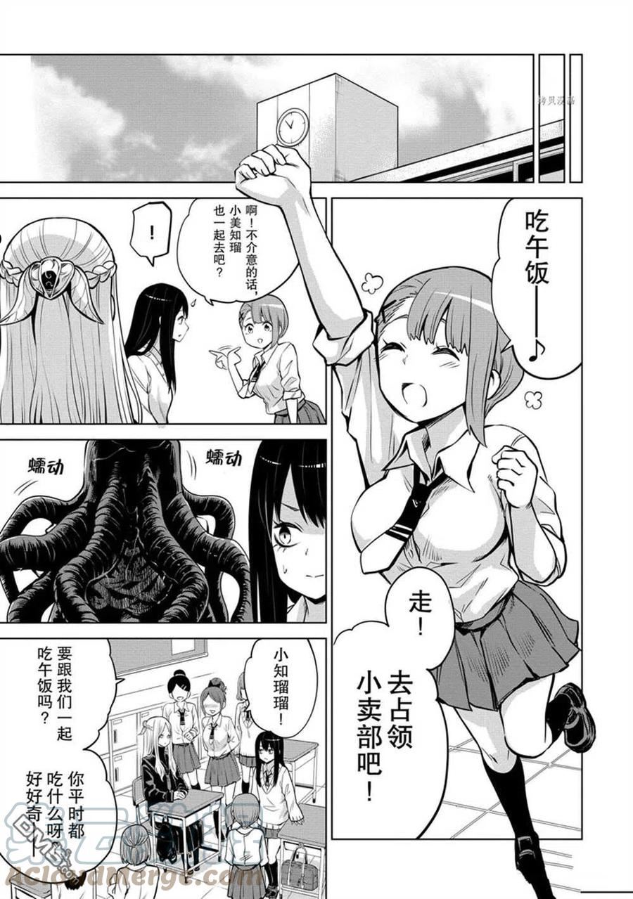 看得见的女孩漫画,第40话 试看版13图