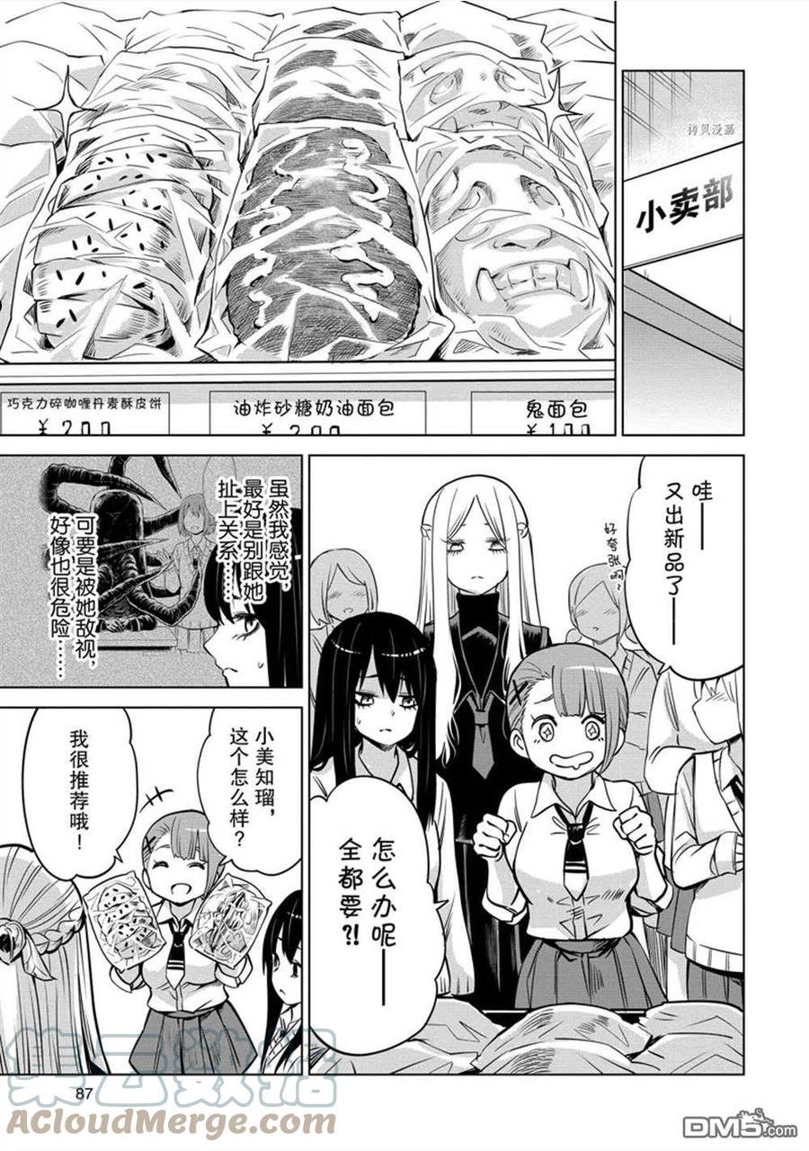 看得见的女孩漫画,第40话 试看版15图