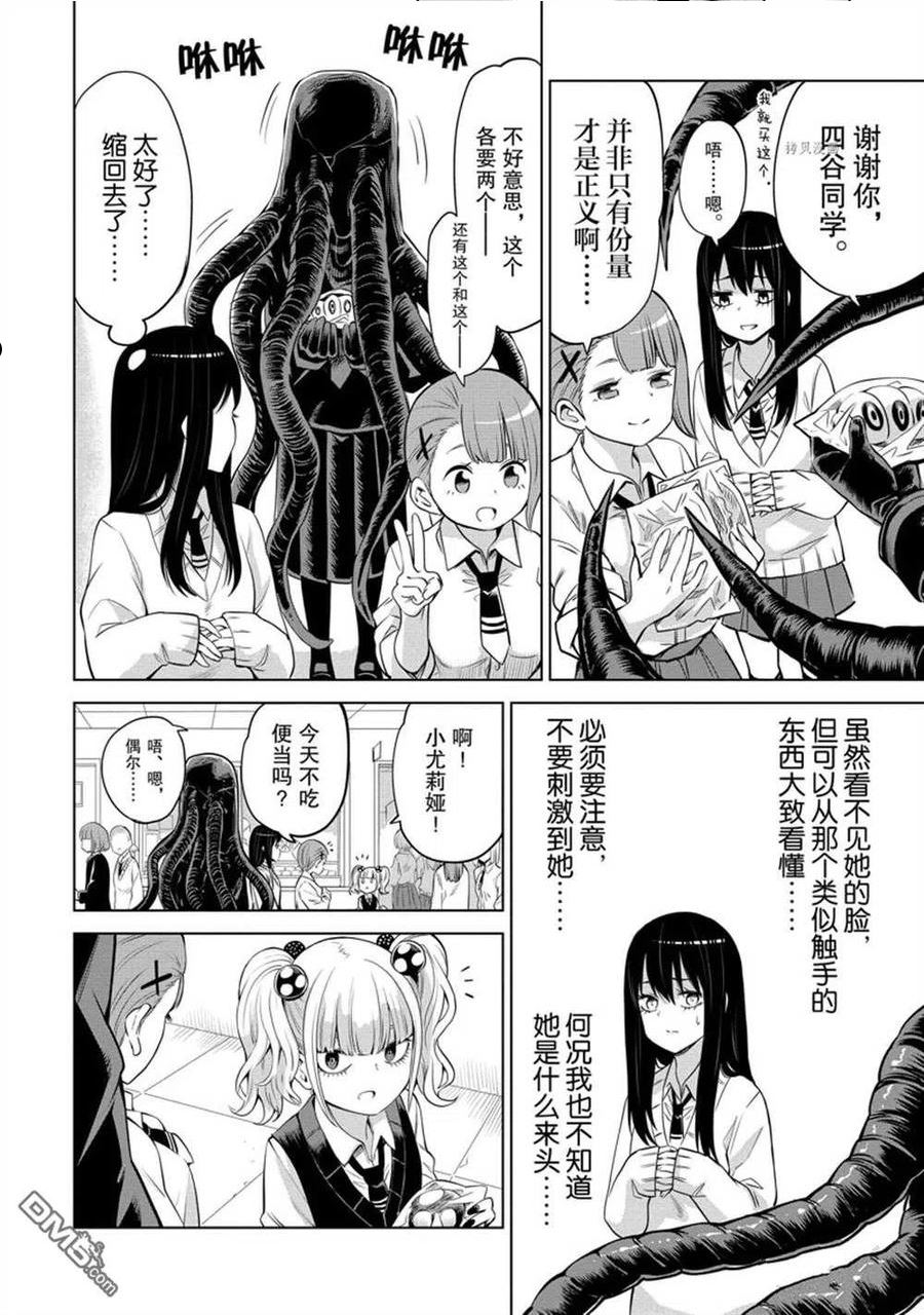 看得见的女孩漫画,第40话 试看版18图