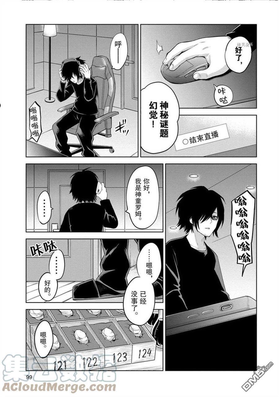 看得见的女孩漫画,第40话 试看版27图