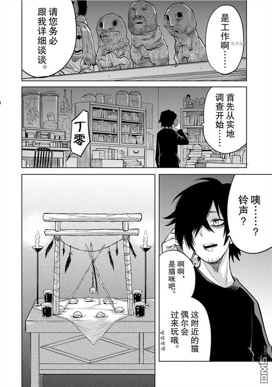 看得见的女孩漫画,第40话 试看版28图