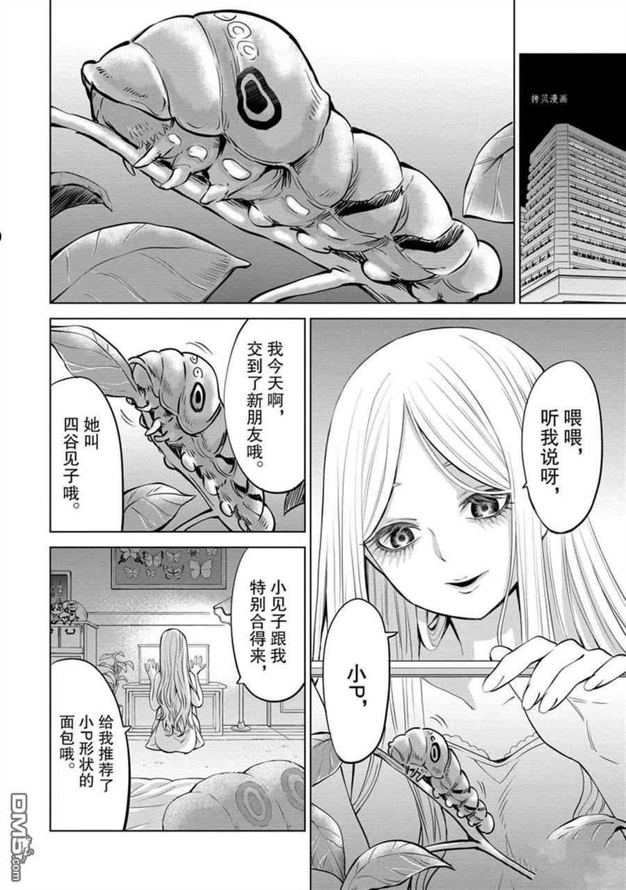 看得见的女孩漫画,第40话 试看版32图