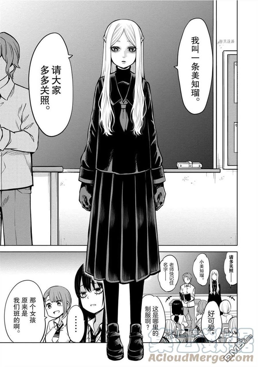 看得见的女孩漫画,第40话 试看版5图