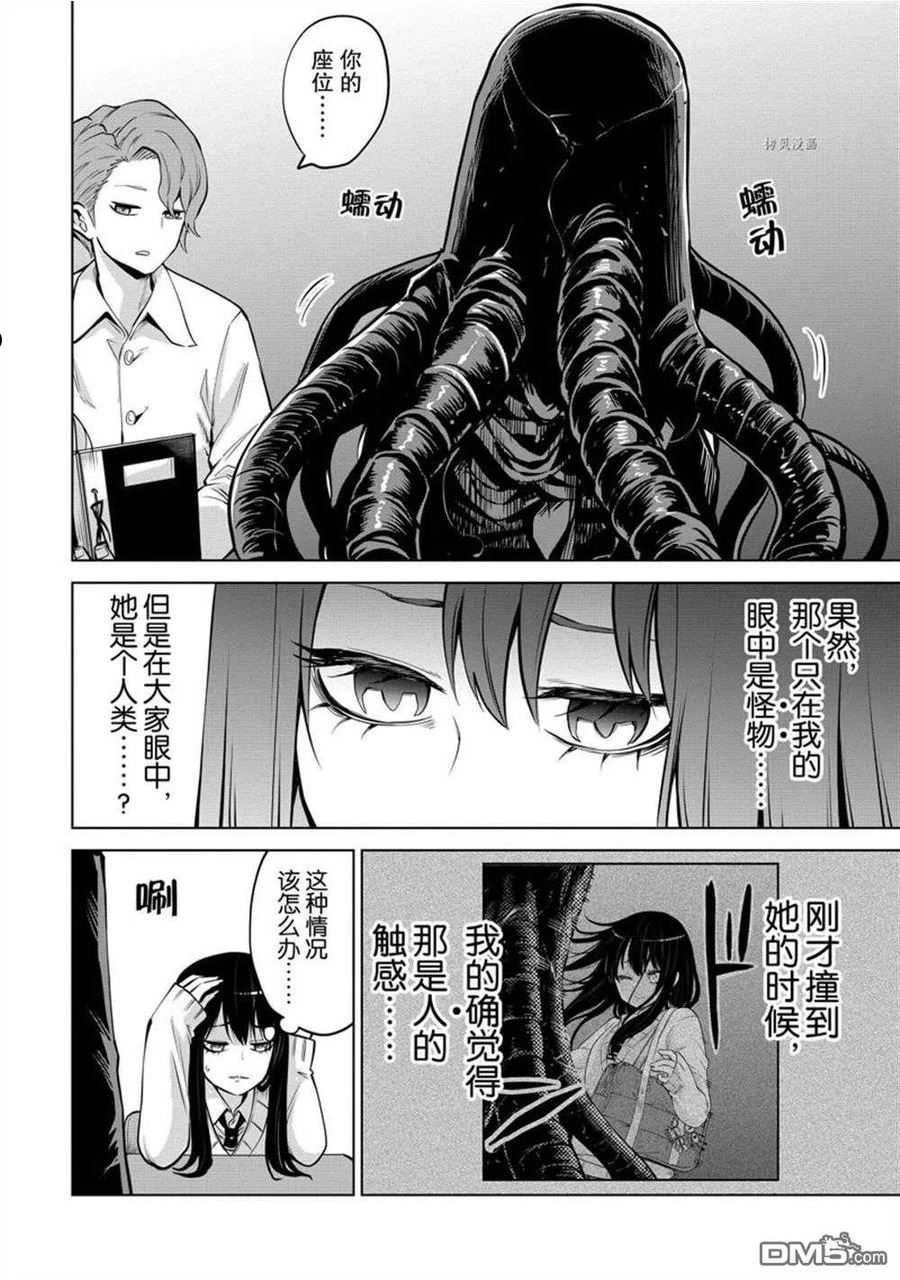 看得见的女孩漫画,第40话 试看版6图