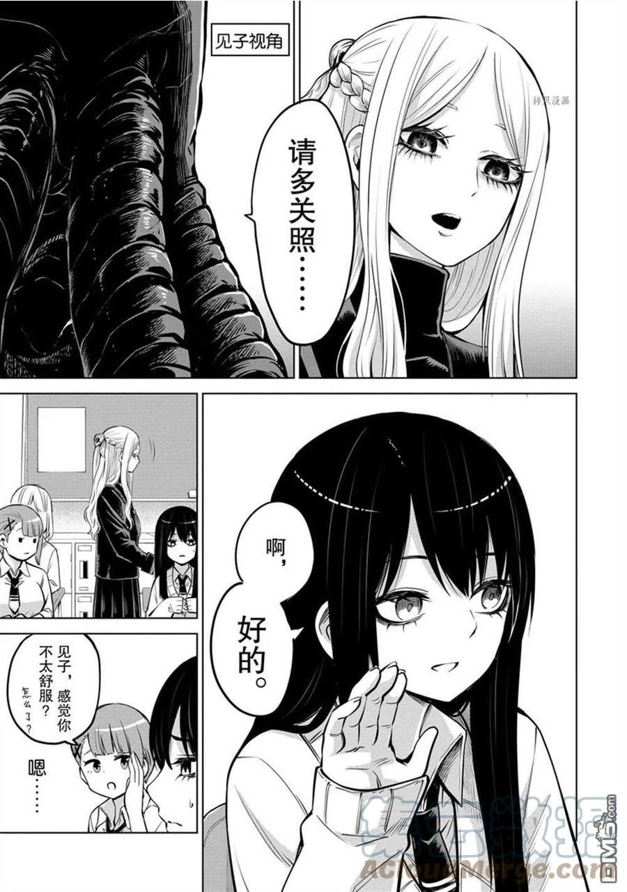 看得见的女孩漫画,第40话 试看版7图