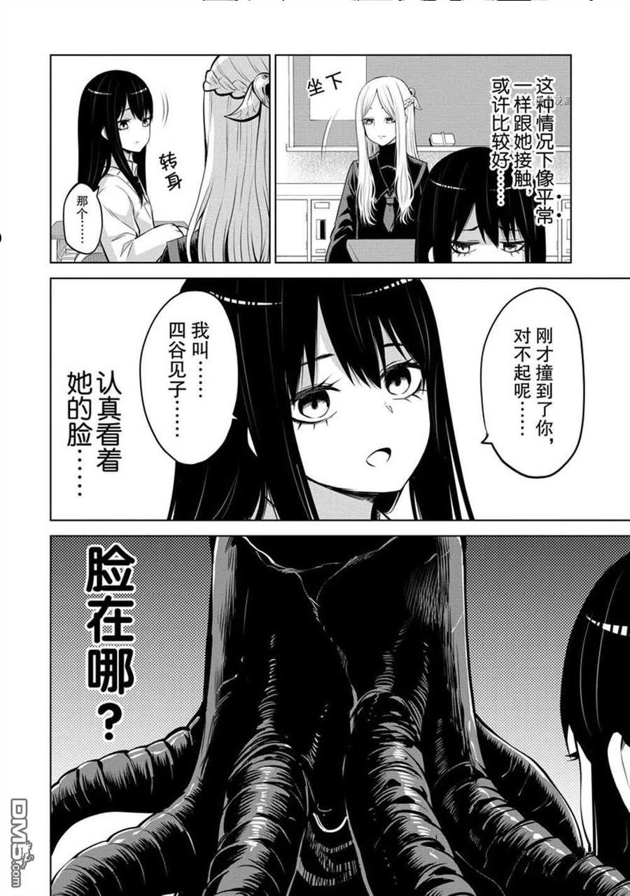 看得见的女孩漫画,第40话 试看版8图