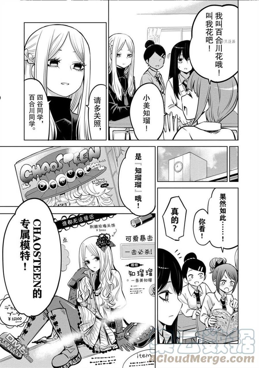 看得见的女孩漫画,第40话 试看版9图