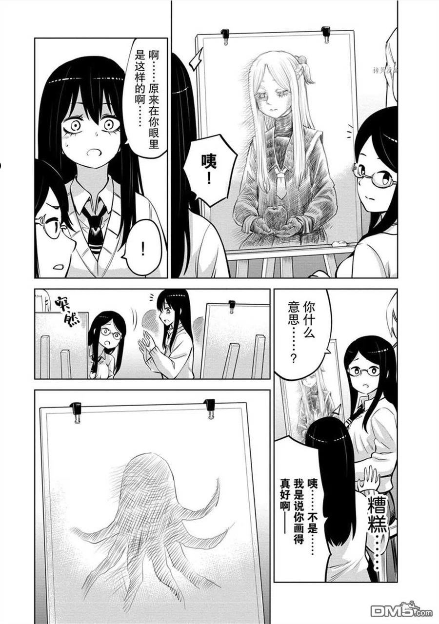 看得见的女孩野球拳的手机游戏漫画,第41话 试看版14图