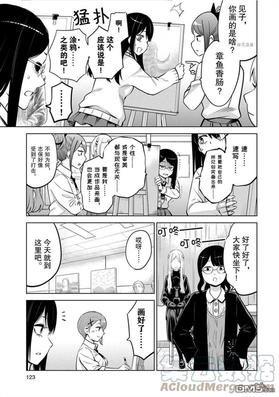 看得见的女孩野球拳的手机游戏漫画,第41话 试看版15图