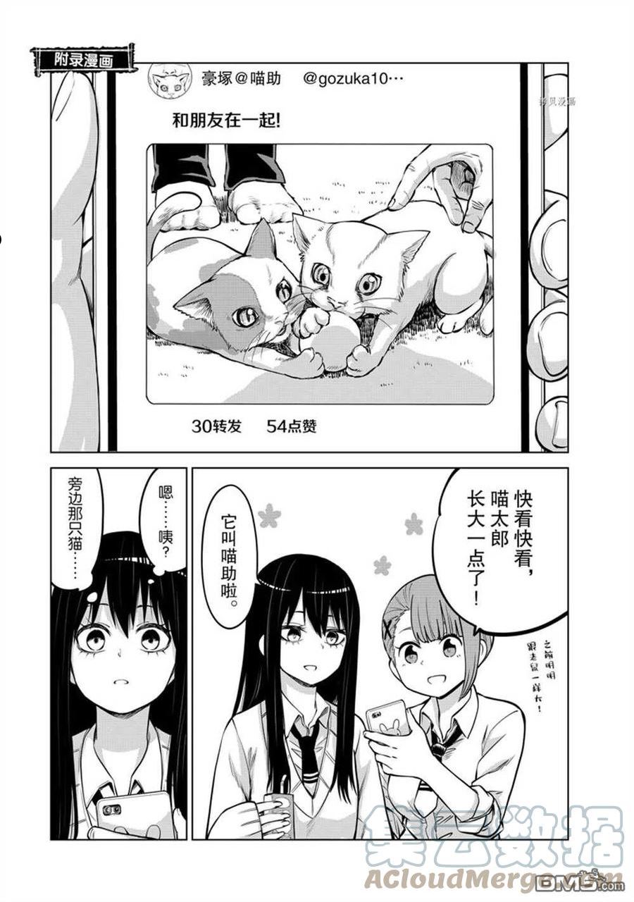 看得见的女孩野球拳的手机游戏漫画,第41话 试看版29图