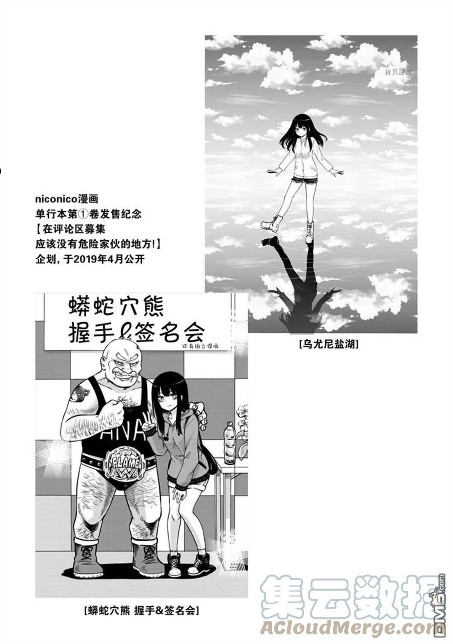 看得见的女孩野球拳的手机游戏漫画,第41话 试看版35图