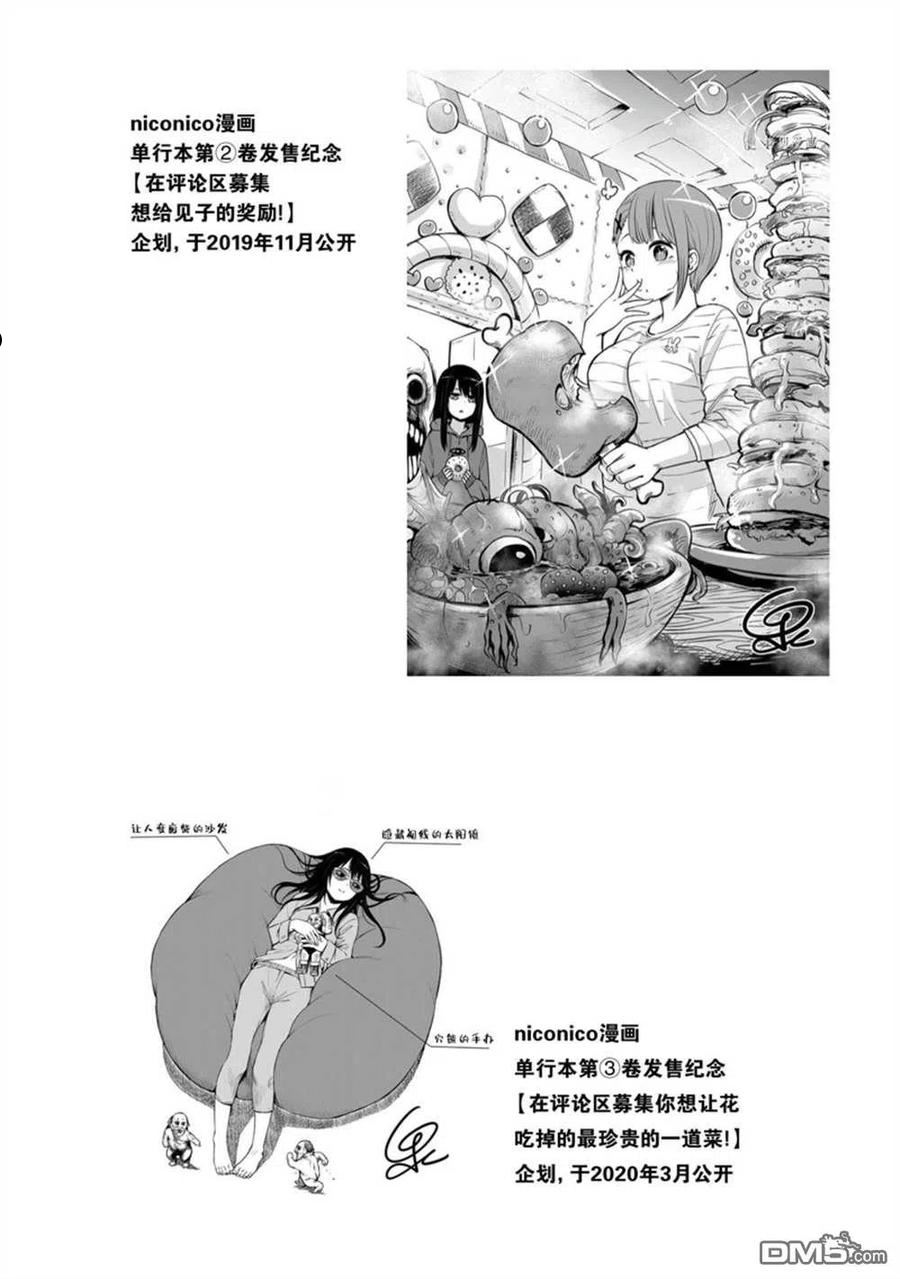 看得见的女孩野球拳的手机游戏漫画,第41话 试看版36图