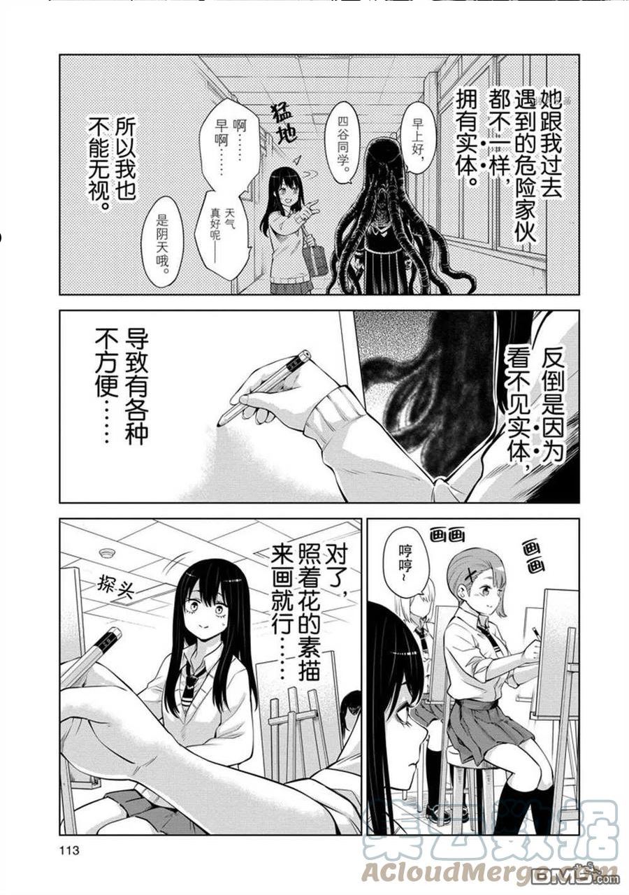 看得见的女孩野球拳的手机游戏漫画,第41话 试看版5图