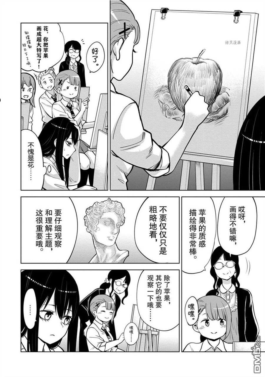 看得见的女孩野球拳的手机游戏漫画,第41话 试看版6图