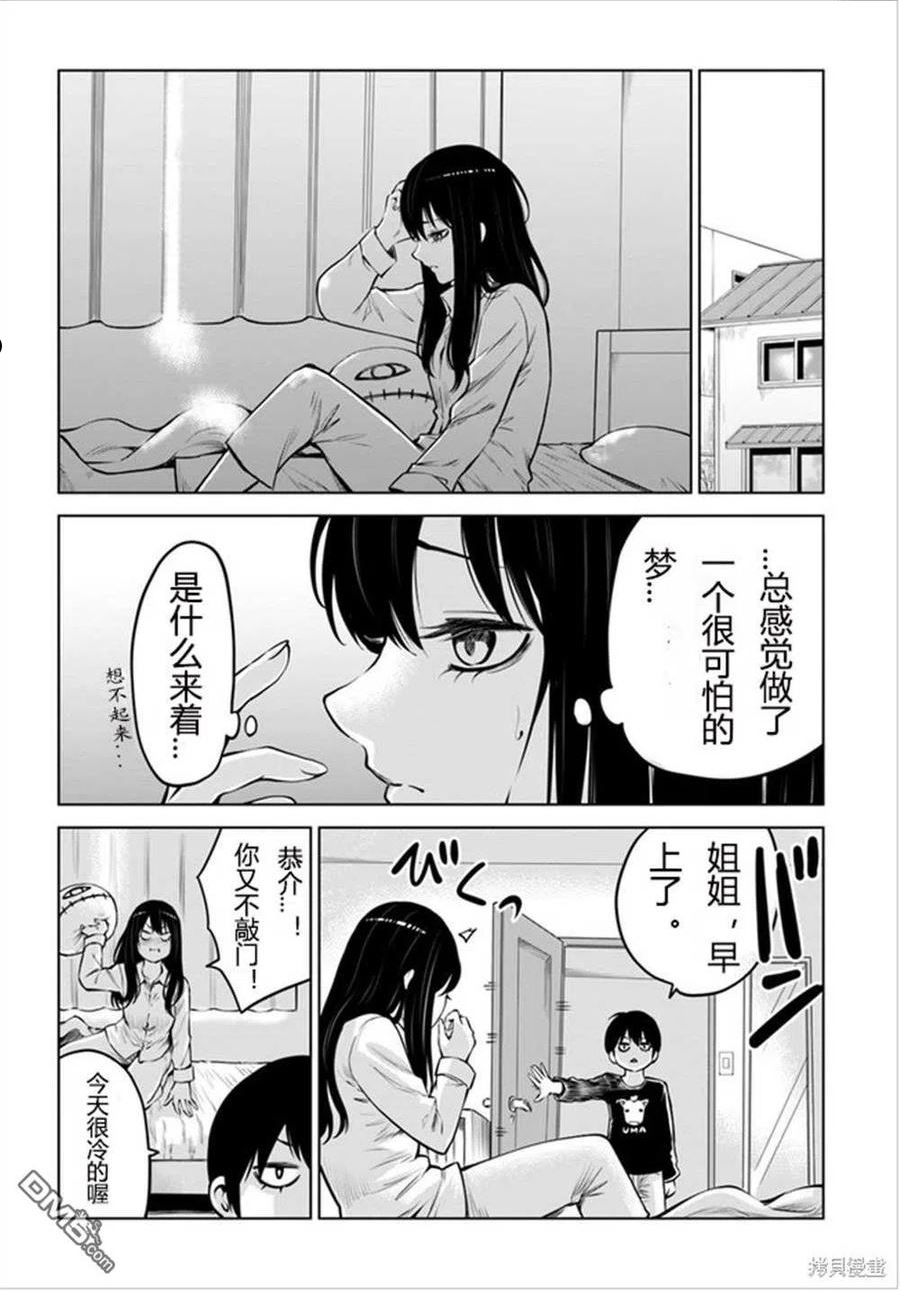 看得见的女孩动漫在线观看漫画,第42话 试看版14图