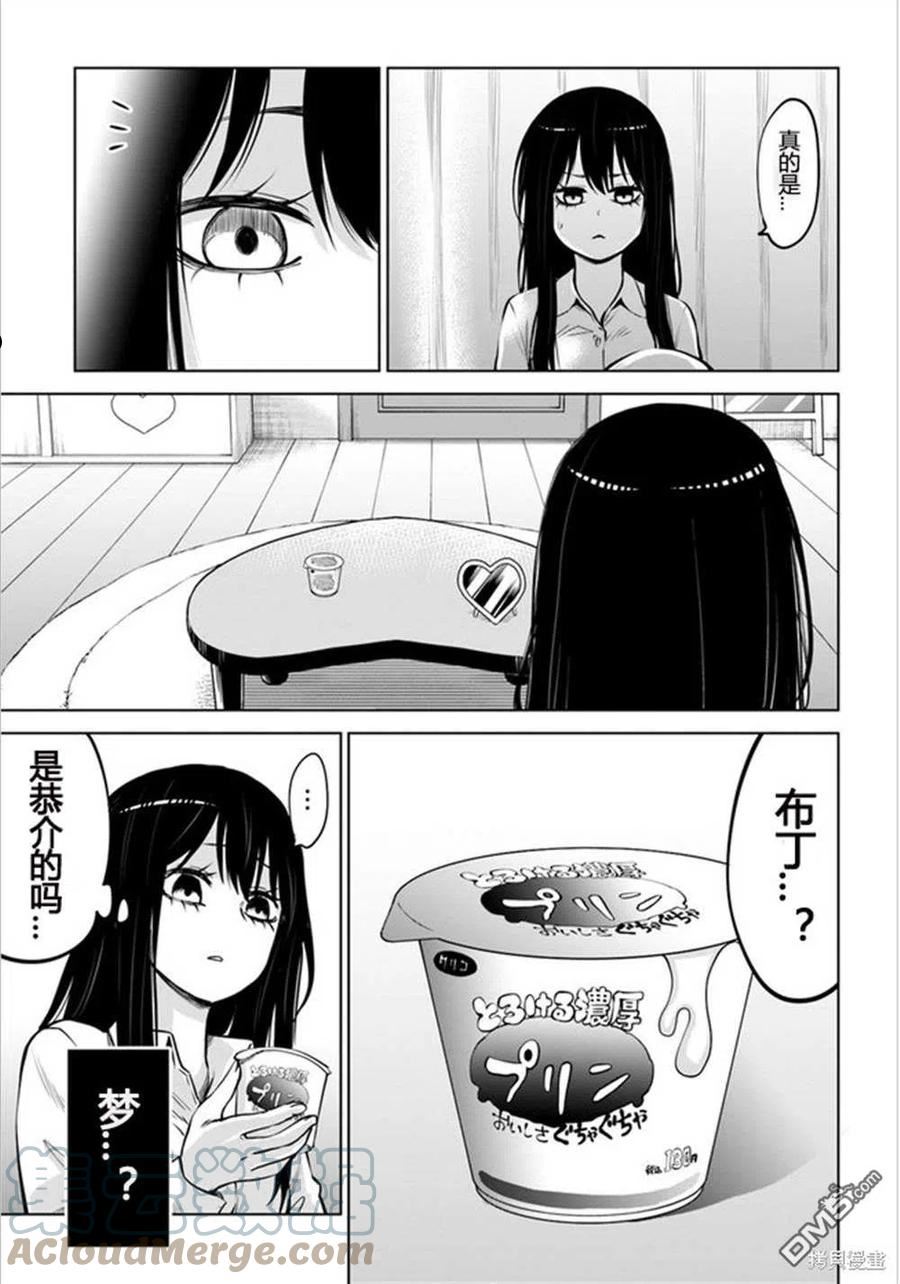 看得见的女孩动漫在线观看漫画,第42话 试看版15图