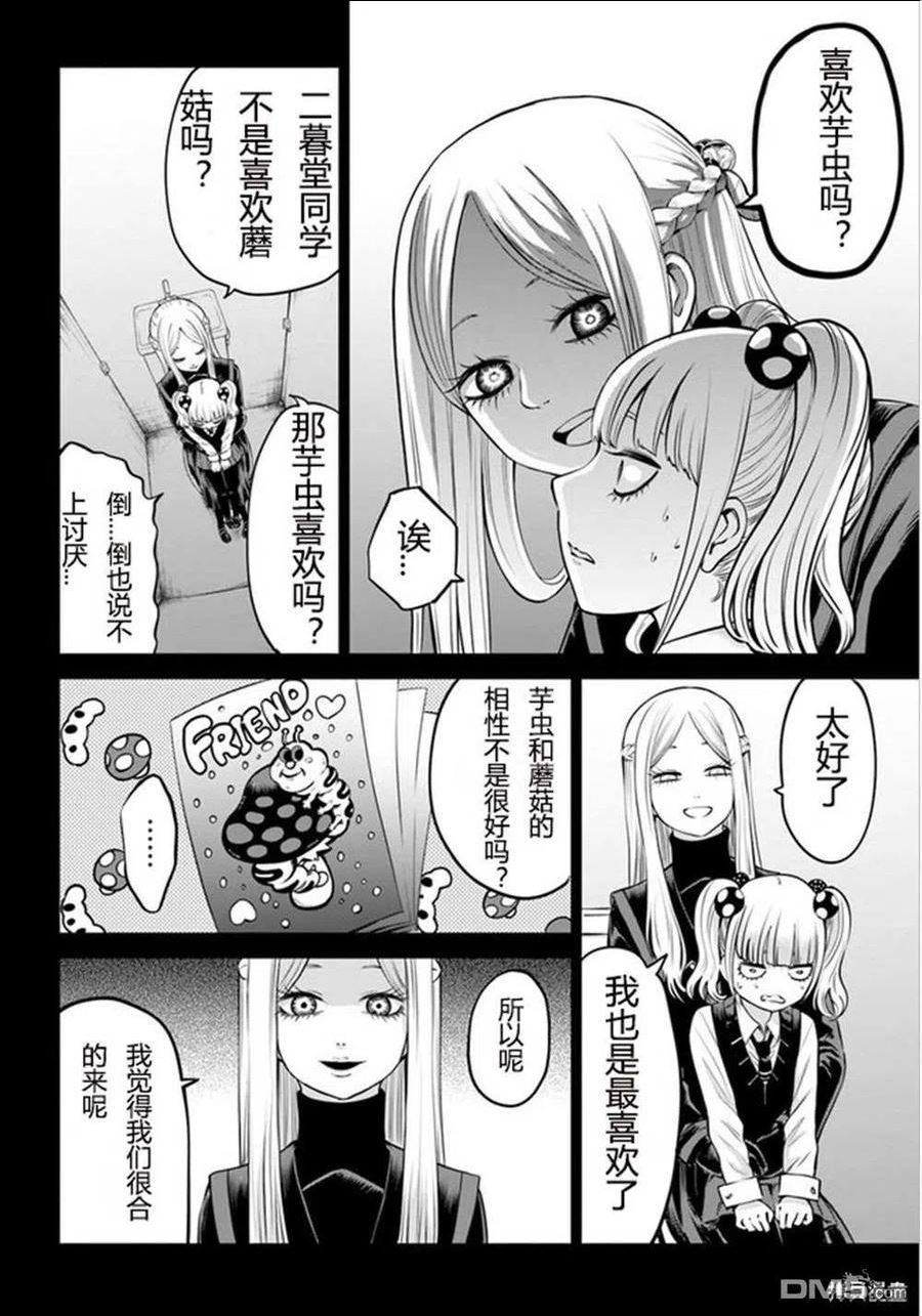 看得见的女孩动漫在线观看漫画,第42话 试看版2图