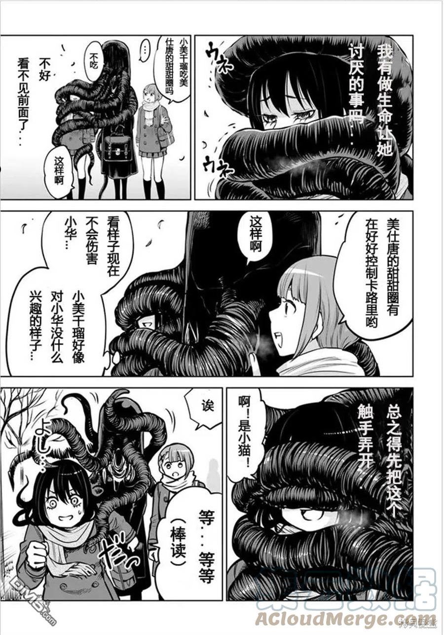 看得见的女孩动漫在线观看漫画,第42话 试看版21图